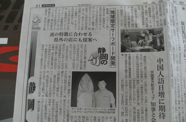 日本経済新聞に載りました。